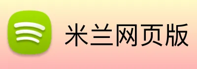 米兰网页版 Logo